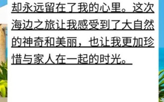 去海边游玩作文怎么写_海边游玩作文开头怎么写