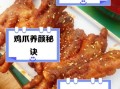 孕妇能吃鸡爪子吗_孕妇吃鸡爪子注意事项