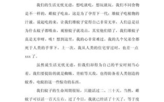 60只蚊子写作文_怎么写