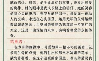 母爱作文怎么写_母爱作文开头结尾