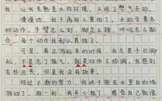 我学会了游泳作文怎么写_如何写出真情实感