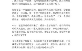 包饺子作文怎么写_包饺子作文500字范文