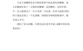 糖人的故事作文怎么写_糖人作文素材哪里找