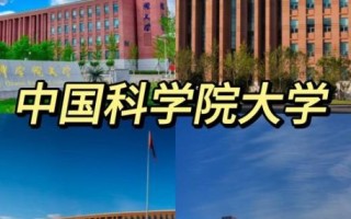 中国科学院大学厉害吗_国科大实力如何