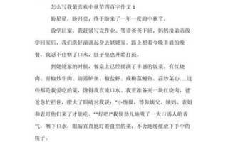 如何写四百字作文_四百字作文怎么写