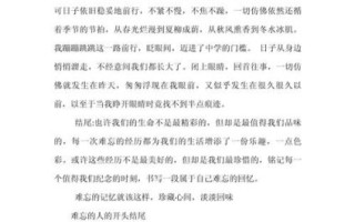 永远的回忆作文怎么写_永远的回忆作文素材