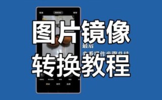 镜头翻转怎么拍_手机镜头翻转拍摄技巧