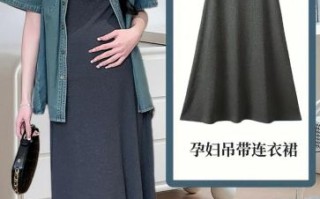 孕妇装怎么选_孕妇装哪个牌子好