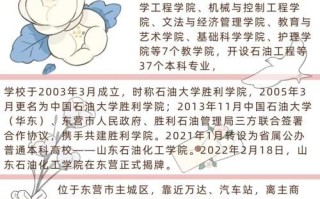 东营有哪些大学_东营本科院校名单