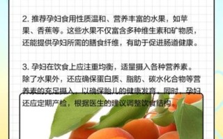 孕妇能吃杏么_孕期吃杏的注意事项