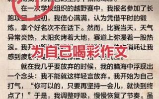 为自己喝彩作文怎么写_为自己喝彩作文开头
