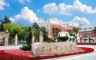 上海理工大学是几本_上海理工大学属于几本