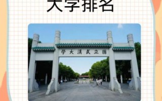 武汉大学是985还是211_武汉大学排名