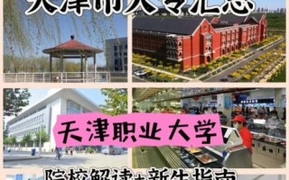 天津职业大学怎么样_天津职业大学专业有哪些