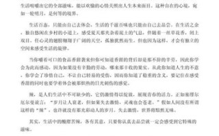 的滋味作文怎么写_的滋味作文600字范文