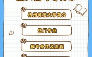 杭州师范大学全国排名_报考热度