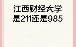江西财经大学是几本_江西财经大学属于几本
