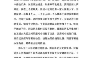 消防作文怎么写_消防安全知识有哪些
