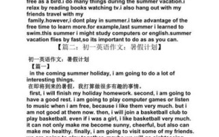 暑假旅行英语作文怎么写_暑假旅游英语作文常用句型