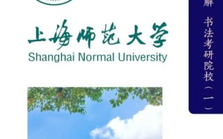 上海师范大学全国排名_上海师范大学排名多少