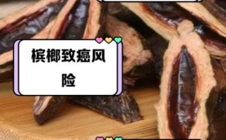 孕妇能吃槟榔吗_孕期吃槟榔的危害