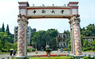 中南大学数学与统计学院怎么样_考研难度如何