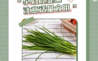 孕妇能吃韭菜吗_怀孕吃韭菜安全吗