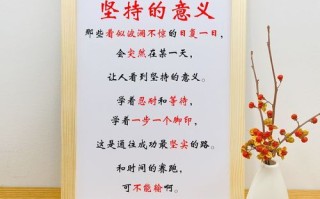 坚持一件事有什么好处_如何长期坚持一件事