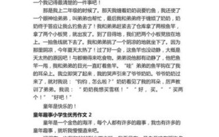 趣事作文怎么写_小学生趣事作文素材哪里找