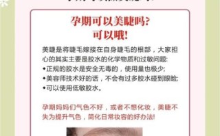 孕妇可以种睫毛吗_种睫毛对孕妇有影响吗