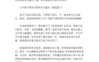 初二作文题目有哪些_如何写好初二作文