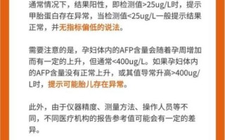 孕妇甲胎蛋白正常值是多少_偏高偏低怎么办