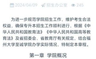 福州大学至诚学院怎么样_就业前景如何