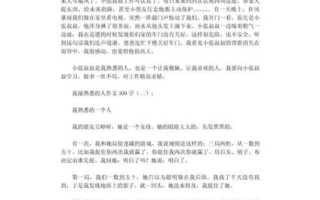 我最熟悉的人是谁_我最熟悉的人作文300字怎么写