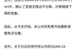 适马镜头对焦不准怎么办_适马镜头跑焦怎么调