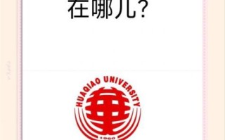 华侨大学是211吗_华侨大学算不算211工程高校