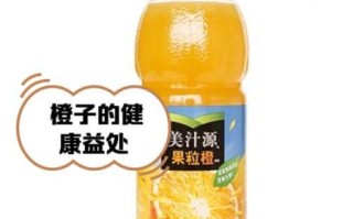 孕妇可以喝果粒橙吗_孕妇喝果粒橙对胎儿有影响吗