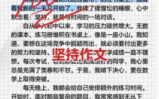 坚持作文怎么写_坚持作文写作技巧