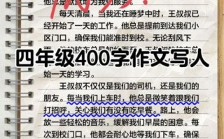 写人的作文400字怎么写_如何描写人物特点