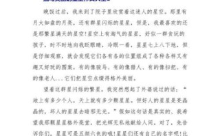 夜晚的星空怎么描写_作文开头怎么写
