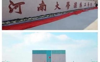 河南大学濮阳工学院怎么样_河南大学濮阳工学院录取分数线