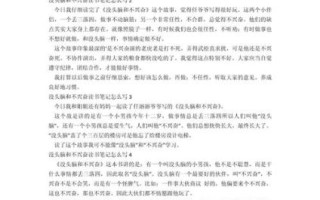 没头脑和不高兴作文怎么写_如何写出高分立意