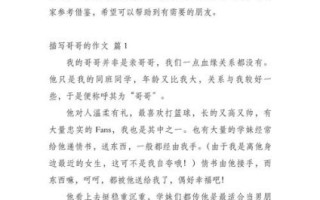 我的哥哥是一个怎样的人_哥哥的优点有哪些