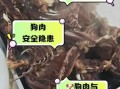 孕妇能吃狗肉吗_孕期饮食禁忌