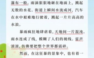 下暴雨作文怎么写_暴雨描写技巧有哪些