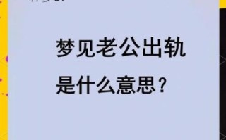 孕妇梦见老公出轨_孕妇梦见老公出轨是什么意思
