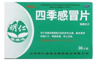 四季感冒片孕妇能吃吗_孕妇感冒用药安全