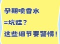 孕妇能闻香水吗_怀孕初期用香水安全吗
