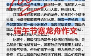 端午节赛龙舟的由来_端午节赛龙舟的作文怎么写
