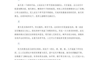 四年级写景作文怎么写_如何描写四季景色